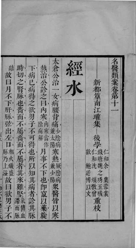名医类案  卷11